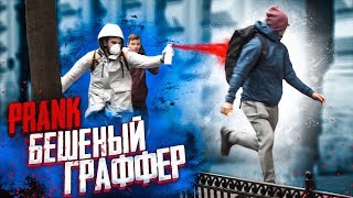 Пранк Вышел Из Под Контроля! Красим Спины Прохожим Best Prank / Реакция Людей Pritula & Vjobivay