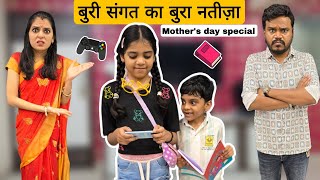 Mother's day special story || Buri sangat ka bura natija || Mr & Mrs Chauhan