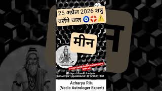 ⚠️ Pisces Beware! Enemies Plotting on April 25, 2026 🧿 #Pisces #todayhoroscope
