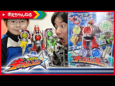 宇宙戦隊キュウレンジャー 商品紹介 & 対決！ | まえちゃんねる - YouTube