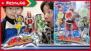 宇宙戦隊キュウレンジャー】史上最高のロボ！ DXキュウレンオー