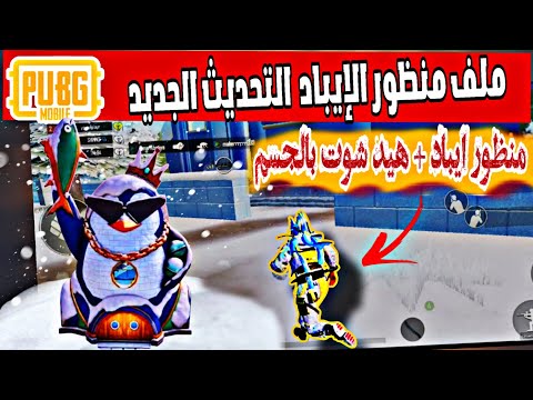 IPad View File Enabling IPad View In PUBG S New Update For All Devices