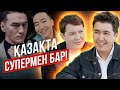 Вайнер болғым келмейді | ТикТок деградация | Бексұлтан Jokeasses | Қадырбаев супермен?