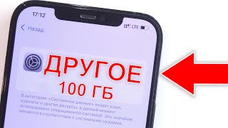 ЭТО ДРУГОЕ: как удалить "Другое" на iPhone и очистить память?