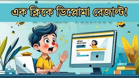How to Check Polytechnic Result ||  ডিপ্লোমা রেজাল্ট ২০২৫ || ১ম, ৩য়, ৫ম ও ৭ম পর্ব রেজাল্ট