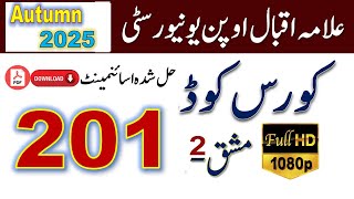 AIOU Solved Assignment || Code 201 || Assignment No.2 | Autumn 2025 | Islamiyat Level Matric