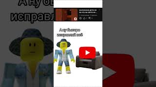 где актив? 🤬 хз😐 а ну быстро исправляй всë😡 норм? 😇 ах ты🤬🤬🤬 #roblox #рекомендации #роблокс #shorts