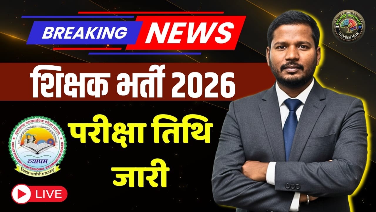 शिक्षक भर्ती नोटिफिकेशन जारी 2026 परीक्षा तिथि घोषित GOOD NEWS || GYANPUR INSTITUTE || BY RAHUL SIR