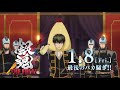「銀魂 THE FINAL」万事屋、真選組、仲間たちがバカ騒ぎ！PV 2