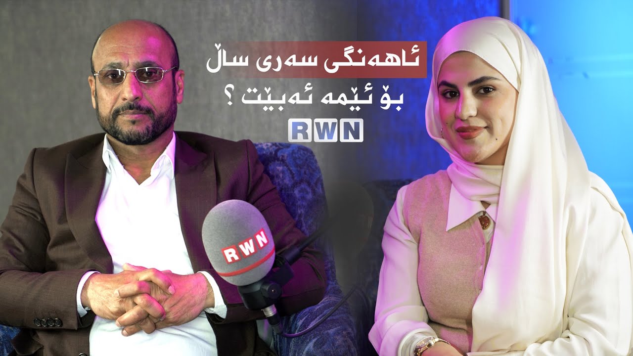 ‏م.عبدالرحمن l ئاهەنگی سەری ساڵ بۆ ئێمە ئەبێت!