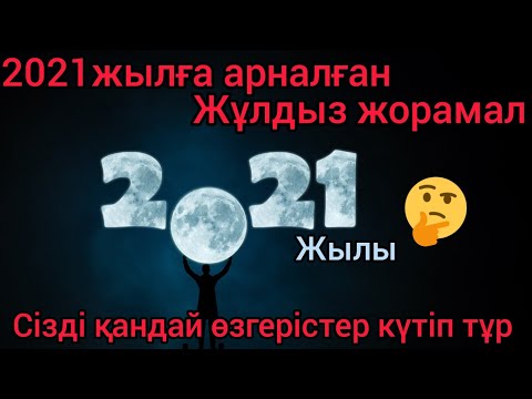 Бейне: Барлығы сұлулық үшін: қаңтар айына арналған сұлулық жұлдызнамасы