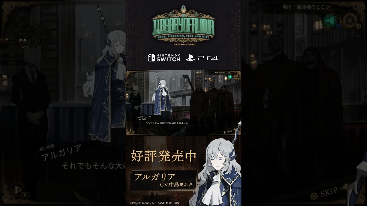Library Of Ruina』(PS4/Switch) 