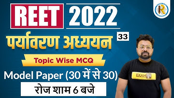 REET 2022 EVS Classes | Environmental Studies | REET EVS Level 1 | EVS by Bhawani Sir | Exampur