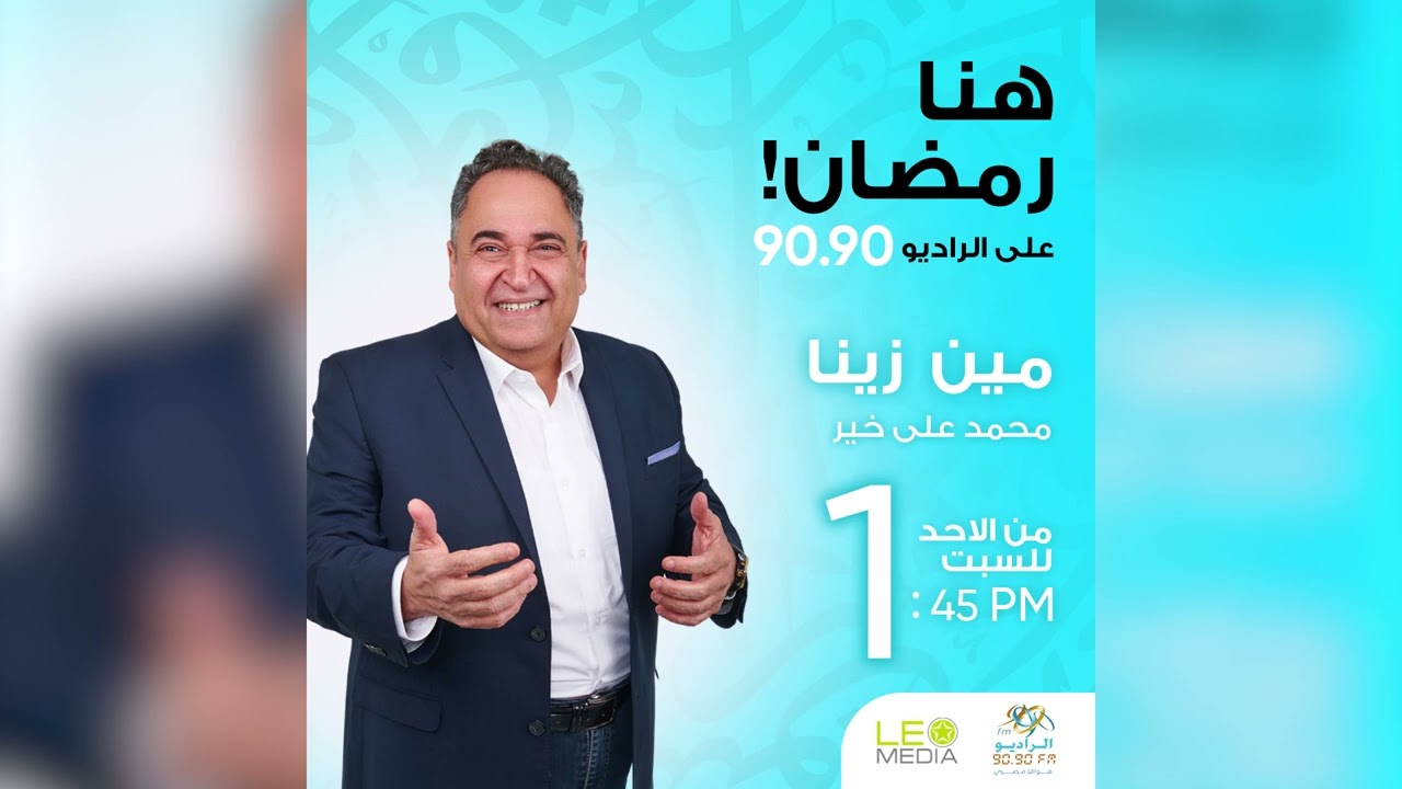 مين زينا | « مرسى علم » | مع محمد علي خير