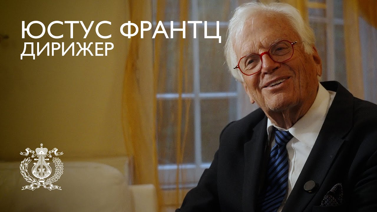 Дирижер Юстус Франтц на сцене Концертного зала Мариинского театра