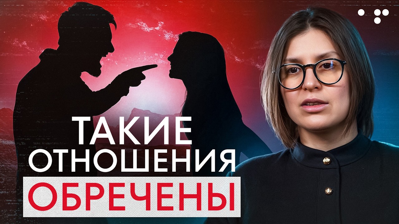 Вам НЕ СУЖДЕНО быть вместе! / ГЛАВНЫЙ признак отношений БЕЗ БУДУЩЕГО