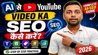 How to Do YouTube SEO with AI | YouTube SEO with ChatGPT 2026