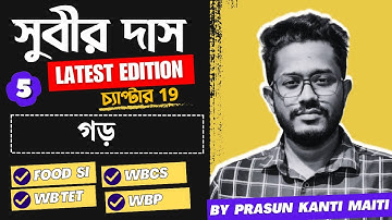 Part-5 গড় সুবীর দাস | Average Subir Das | Subir Das Math Book Solution by Prasun Kanti Maiti