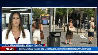 Ακραίος ο κίνδυνος πυρκαγιάς για αύριο σχεδόν σε ολόκληρη την Κρήτη