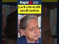 CJP Ban Par Shashi Tharoor Ka Sakht Bayan