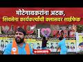 नीट पेपर प्रकरण, मोटेगावकरांना अटक, शिवसेना कार्यकर्त्यांनी क्लासला काळं फासलं, Shivraj Motegaonkar