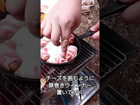 簡単カマンベールチーズアヒージョの作り方 キャンプ編