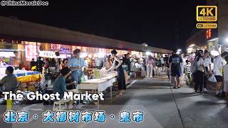 Night Tour One of Beijing's Largest Second-hand Markets,The Ghost Market China Travel Street Fun