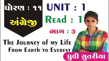 STD 11 English Unit 1 (The journey of my life : from Earth to Everest) | ભાગ 3 |   Dhruvi Sutariya