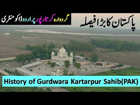 Documentary of Gurudwara Nankana Sahib
