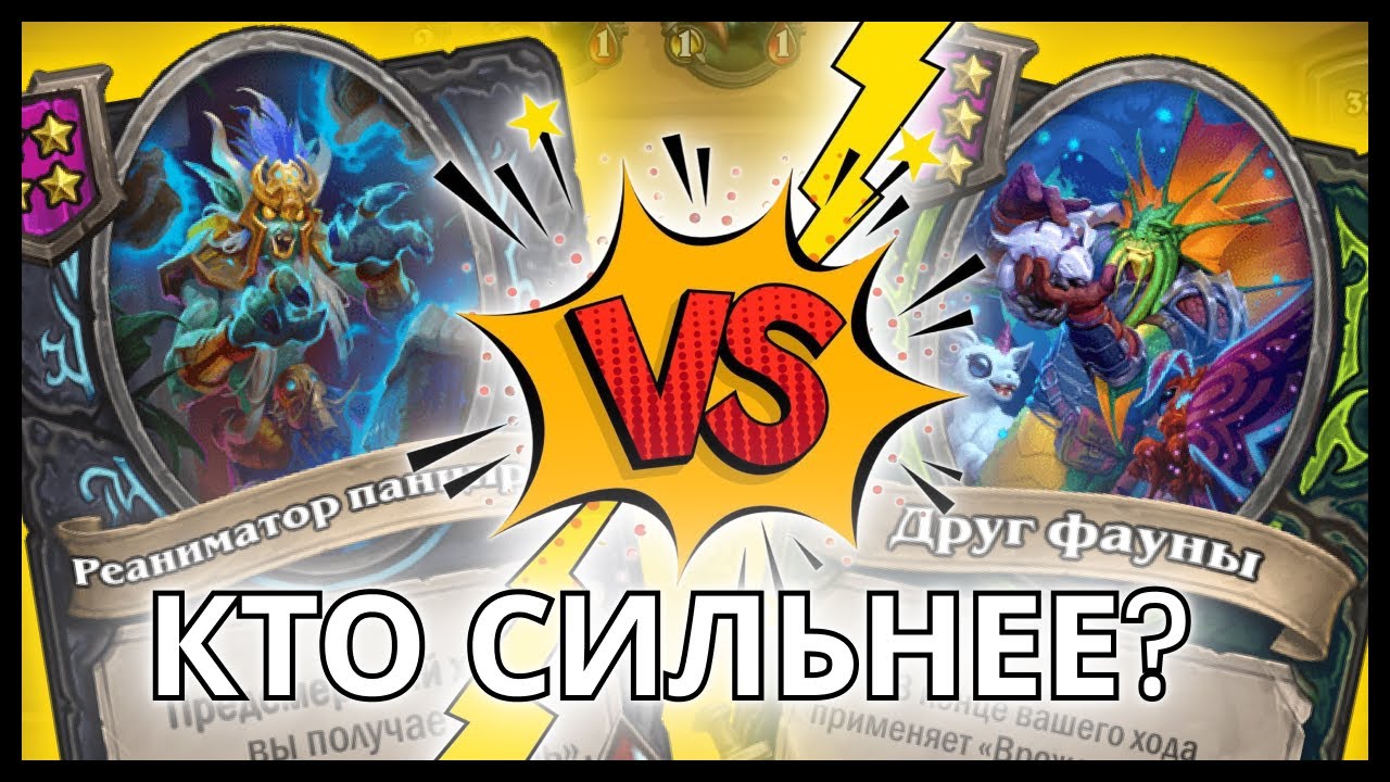 НАГИ-РУБАКИ | ПОЛЯ СРАЖЕНИЙ Hearthstone 