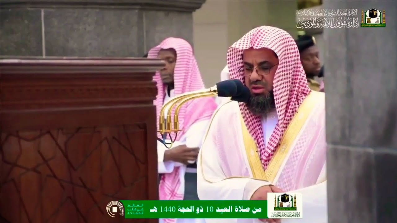 87 - سورة الأعلى | تلاوة مباركة من صلاة العيد 10 ذو الحجة 1440هـ لفضيلة الشيخ سعود الشريم