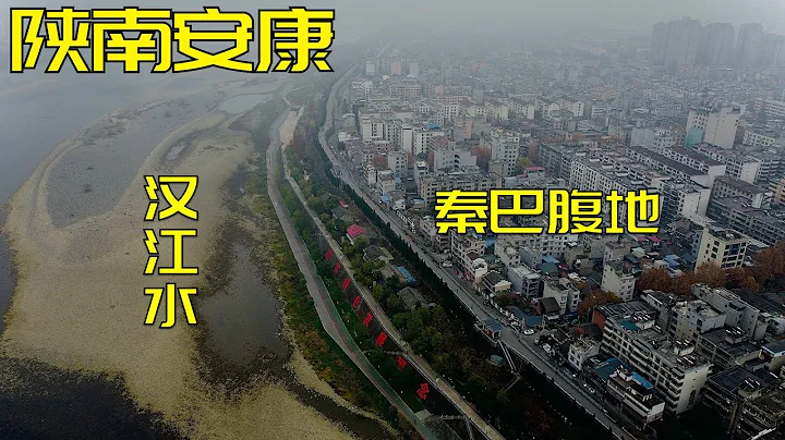 到安康市了:为了一项政治任务,这座陕南城市做了巨大的牺牲和贡献(小叔TV EP115) - 天天要闻