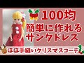 型紙無料【りかちゃん】100均一生地で作るりかちゃん サイズのワンピース