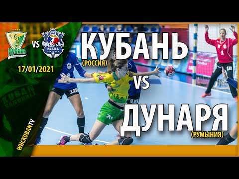 Kuban - Dunarea Braila / Full game / Europa League 2020/2021 / 17.01.2021