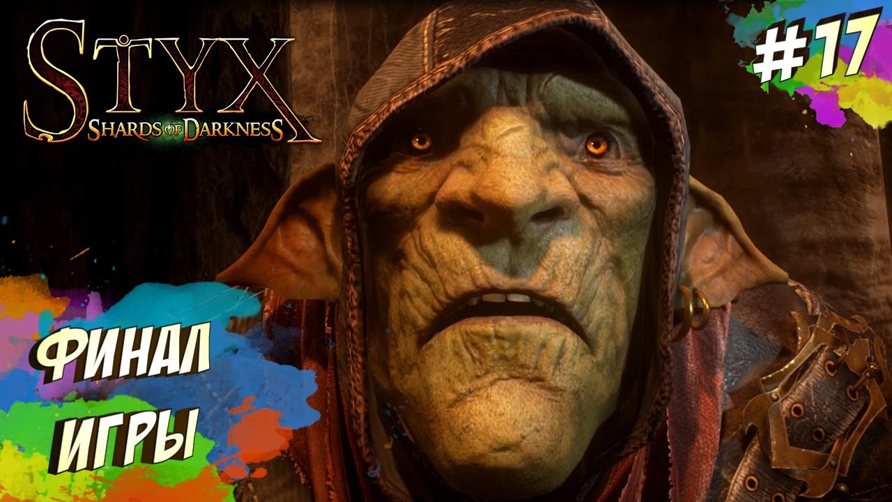 Styx Shards of Darkness - ОГРОМНЫЙ ГОЛЕМ (ПРОХОЖДЕНИЕ #17)