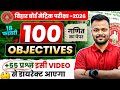 Bihar Board Class 10 Math Paper 2026 | 18 February viral paper | Metric Exam 2026 | vvi objective