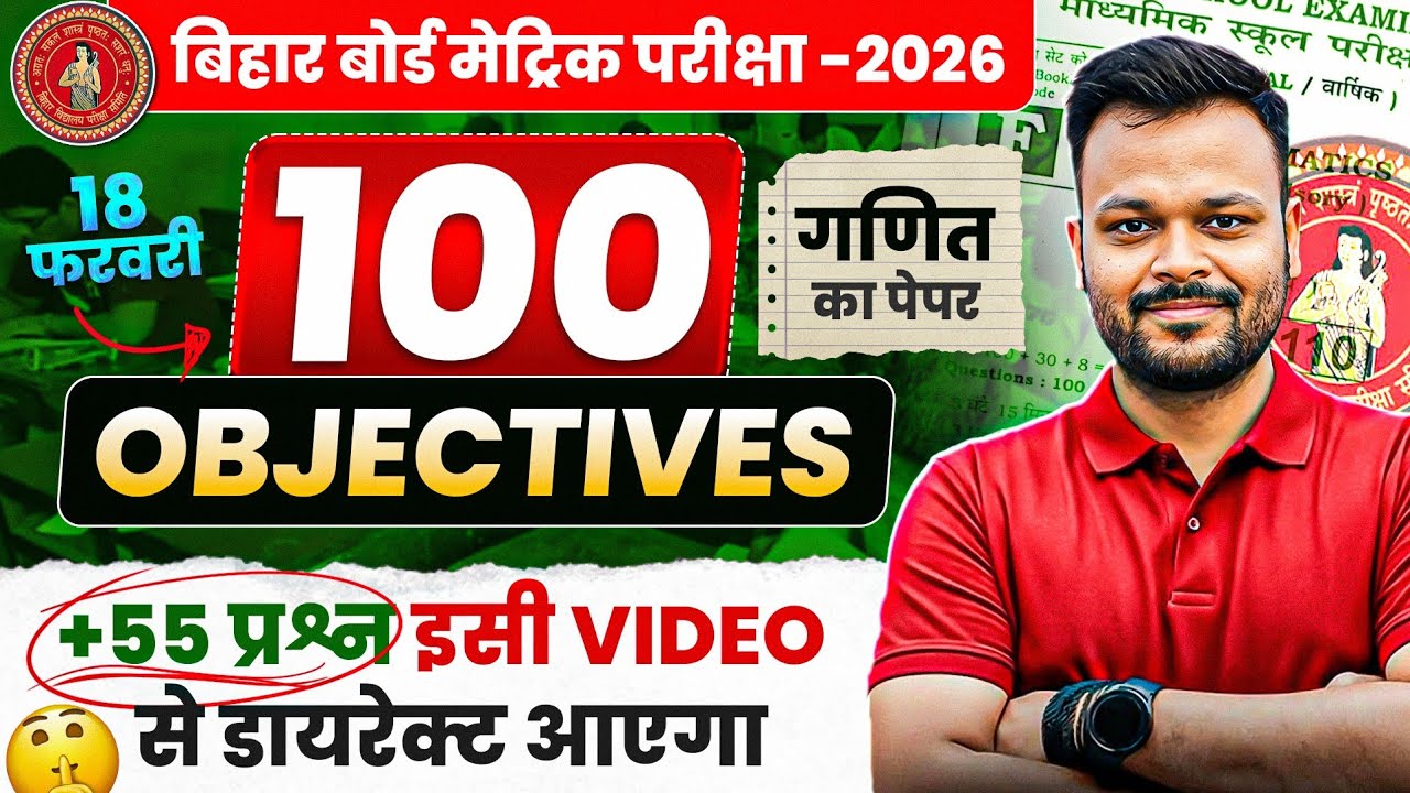Bihar Board Class 10 Math Paper 2026 | 18 February viral paper | Metric Exam 2026 | vvi objective