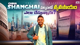 Shanghai City Tour In China 🇨🇳 | Farming | Uma Telugu Traveller