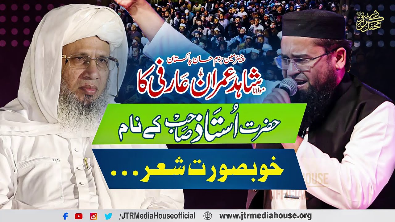 Chairman Bazam Hassan Shahid Imran Arfi Ka Hazrat Ustaz Sahib ky Nam Sher | Shahid Imran Arfi | JTR