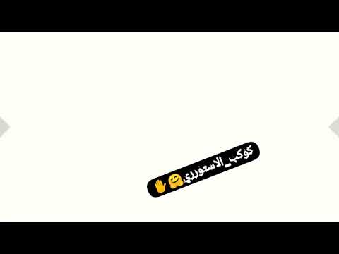 انا قلبي بكيسه بس الجرح جيه تلبيسه مهرجان دنيا المراجيح حالة واتس كوكب الاستورري