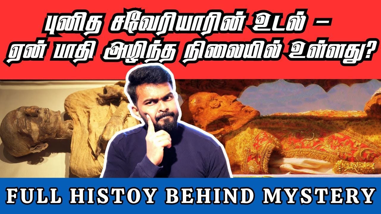 புனித சவேரியார் VS எகிப்து மம்மிகள்/MUMMIFICATION/ TURE INVESTIGATION INTO THE HISTORY