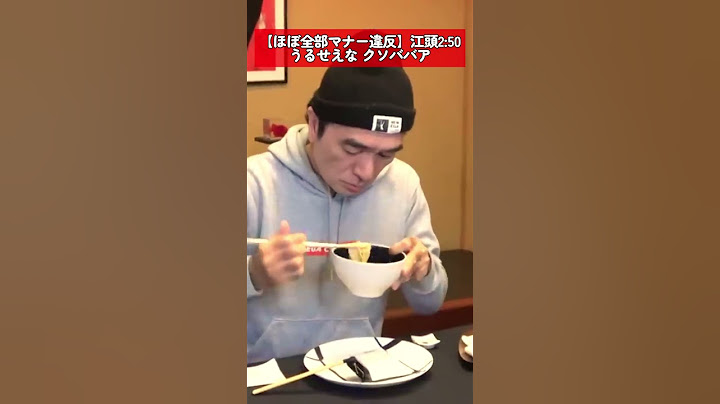 ほぼ全部マナー違反の江頭2:50さん #エガちゃんねる