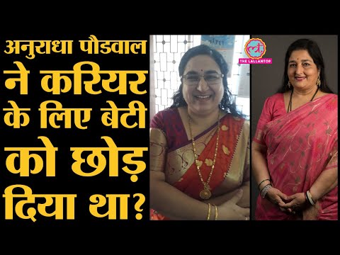 Video Anuradha Paudwal को अपनी माँ बताने वाली Karmala Modex... - youtube