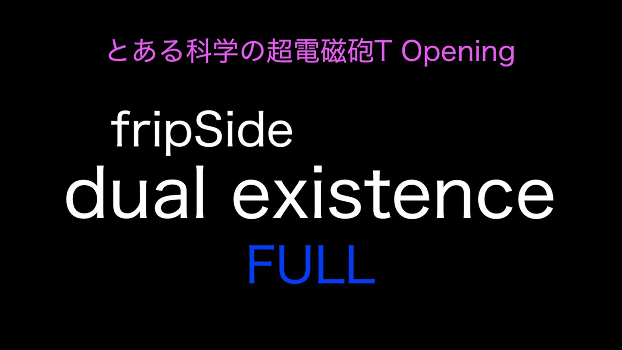 とある科学の超電磁砲t Op Fripside Dual Existence 歌詞付きカラオケ Toaru Kagaku No Railgun T Op Lyrics Off Vocal Youtube とある科学の超電磁砲t Op Fripside Dual Existence 歌詞付きカラオケ Toaru Kagaku No Railgun T Op Lyrics Off Vocal Youtube