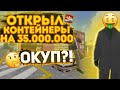 ОТКРЫЛ КОНТЕЙНЕРЫ НА 35.000.000 на РОДИНА РП ЮЖНЫЙ ОКРУГ! ОКУП?! | #19 | Родина RP (CRMP)