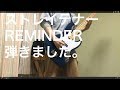 ストレイテナー REMINDER ひなっち様