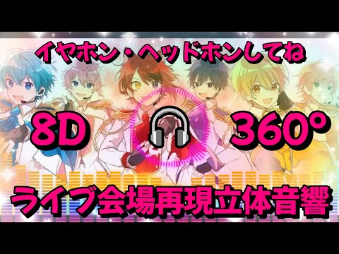 【オリジナル立体音響】おかえりらぶっ！／すとぷり《５大ドームツアー完全制覇記念》