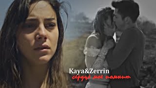 картинка: ►Kaya&Zerrin||сердце моё помнит