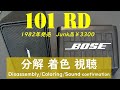 【BOSE】スピーカー 101RD 分解・着色・音出し Junk品 3300円