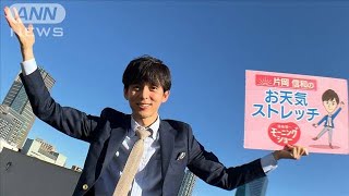 も～やだ！全身ストレッチ…モーニングショー　片岡信和のお天気ストレッチ(2022年12月7日)